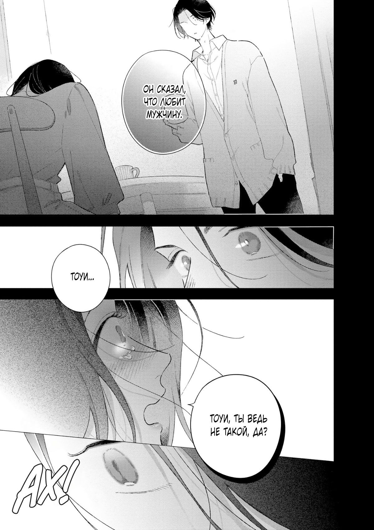 Манга Прощай, потраченное время. Вдали от дома - Глава 2 Страница 10