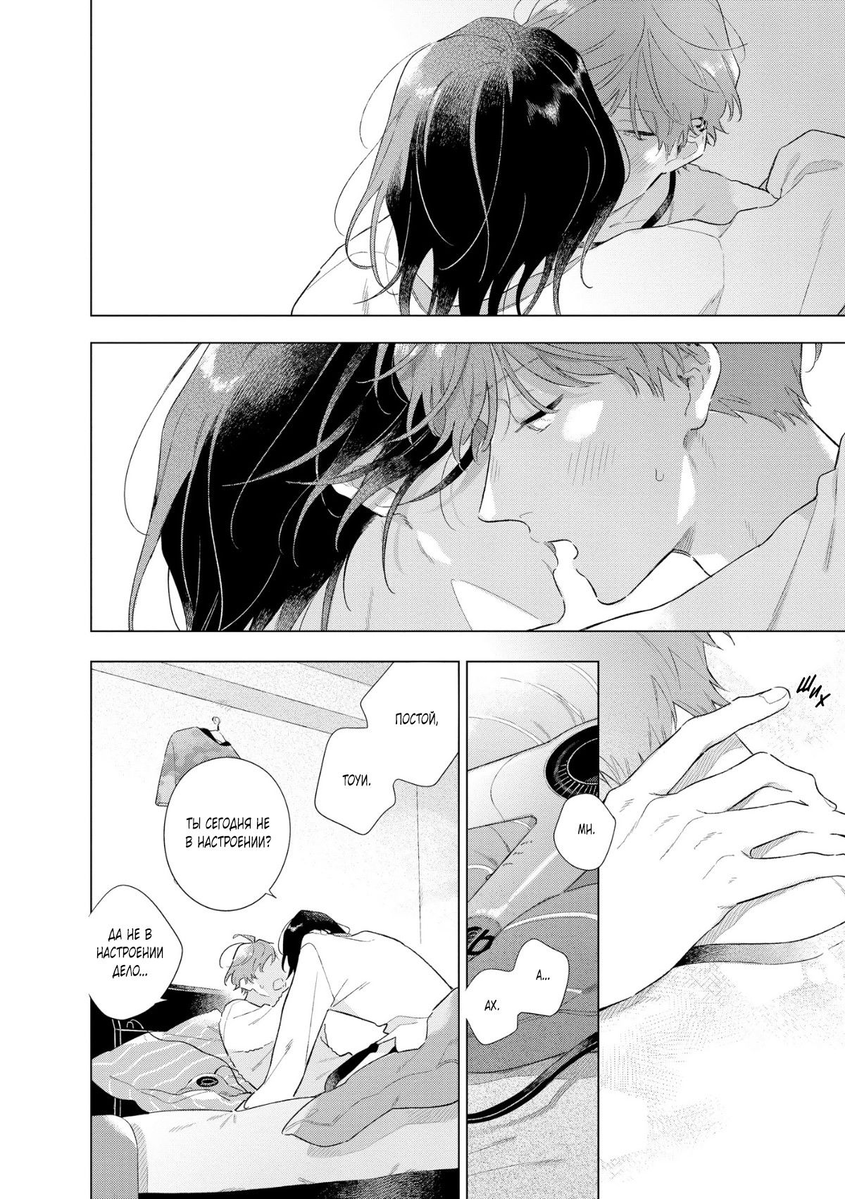 Манга Прощай, потраченное время. Вдали от дома - Глава 2 Страница 21