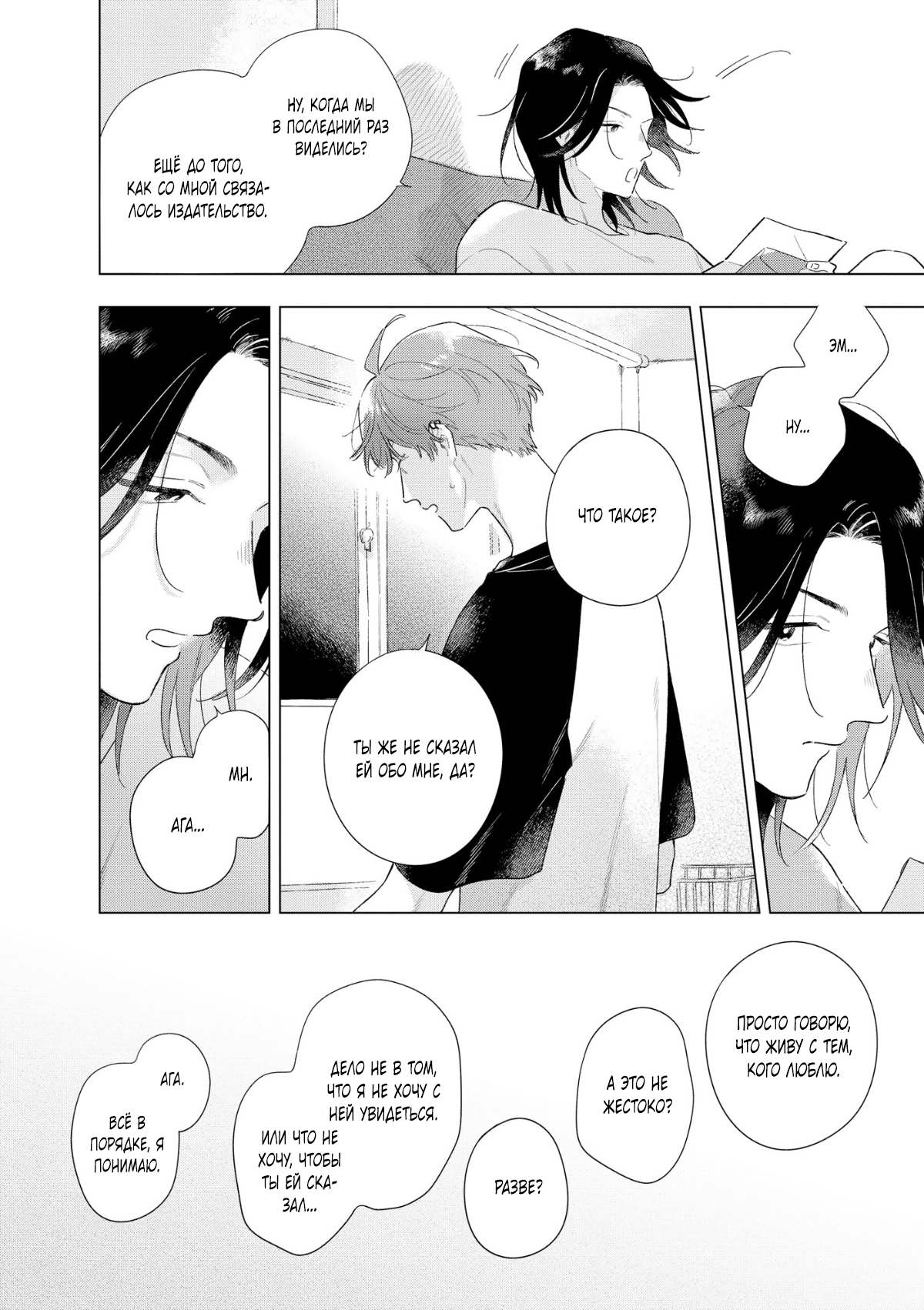 Манга Прощай, потраченное время. Вдали от дома - Глава 2 Страница 3