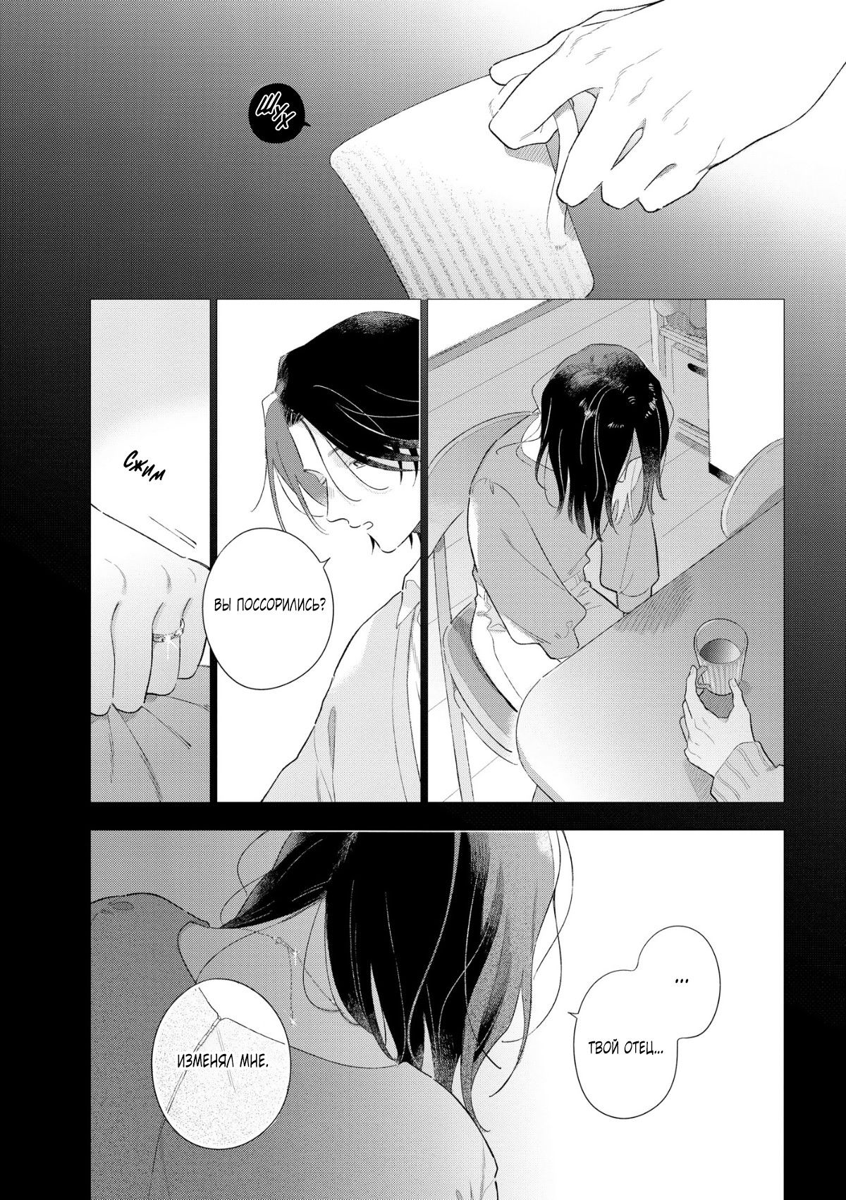 Манга Прощай, потраченное время. Вдали от дома - Глава 2 Страница 9