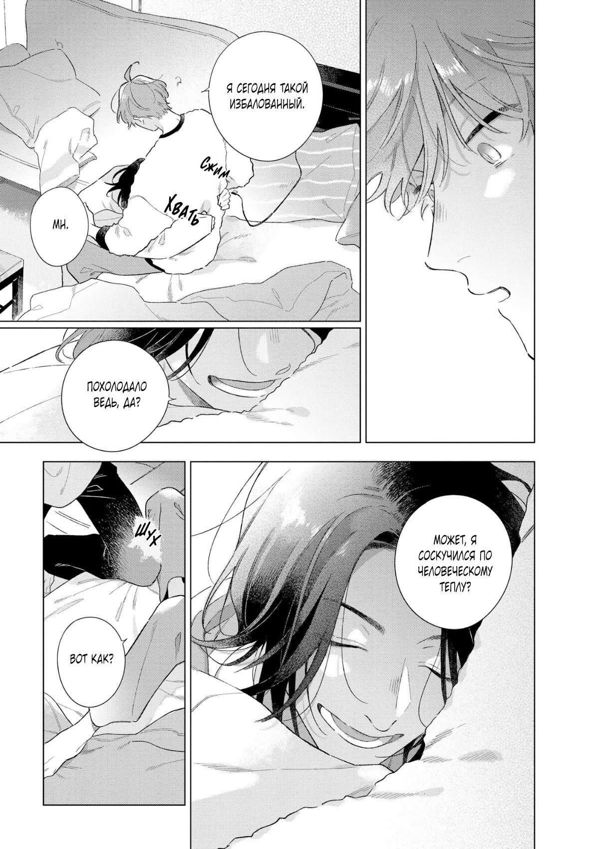 Манга Прощай, потраченное время. Вдали от дома - Глава 2 Страница 20