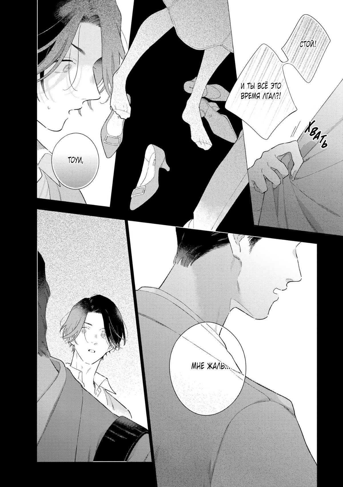 Манга Прощай, потраченное время. Вдали от дома - Глава 2 Страница 7