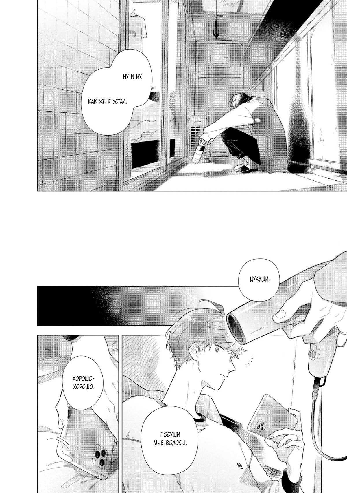 Манга Прощай, потраченное время. Вдали от дома - Глава 2 Страница 17