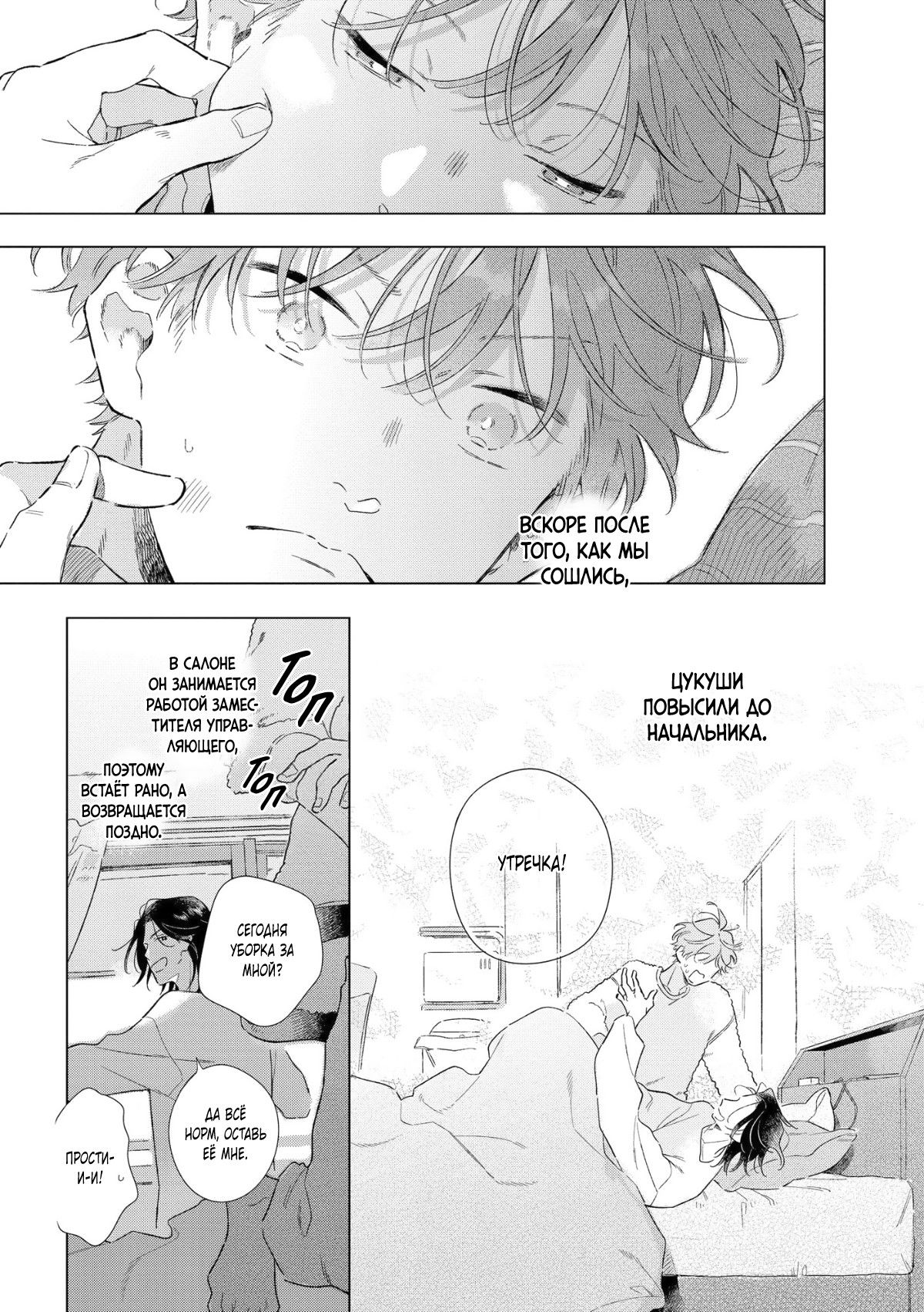 Манга Прощай, потраченное время. Вдали от дома - Глава 1 Страница 8