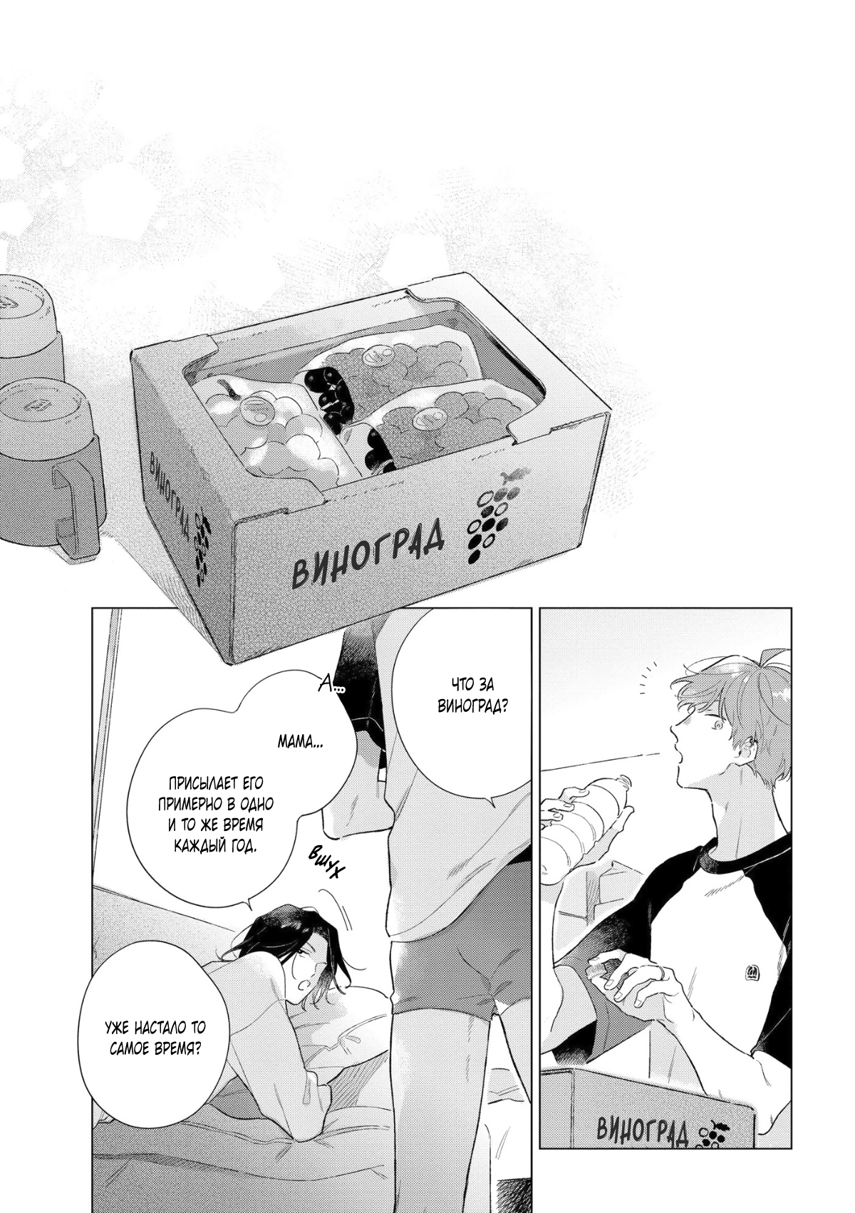 Манга Прощай, потраченное время. Вдали от дома - Глава 1 Страница 33