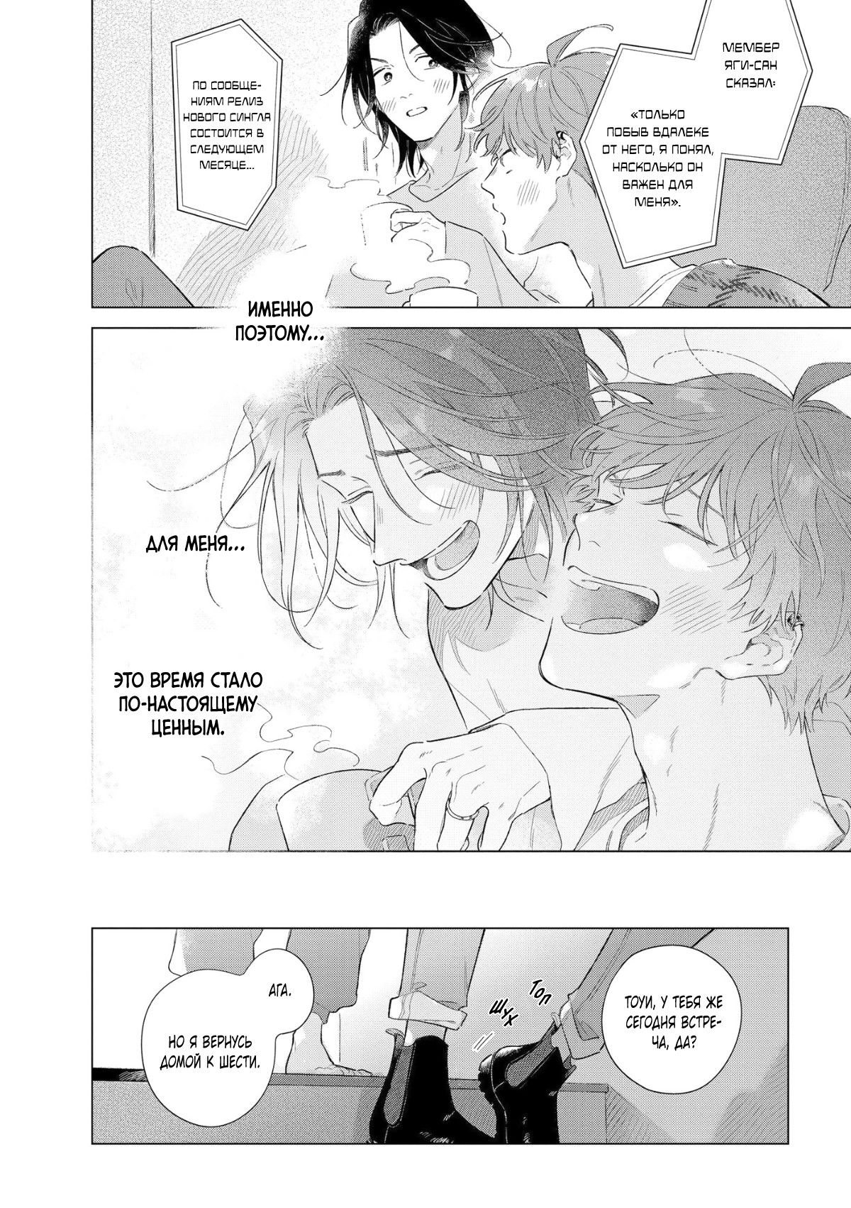 Манга Прощай, потраченное время. Вдали от дома - Глава 1 Страница 11