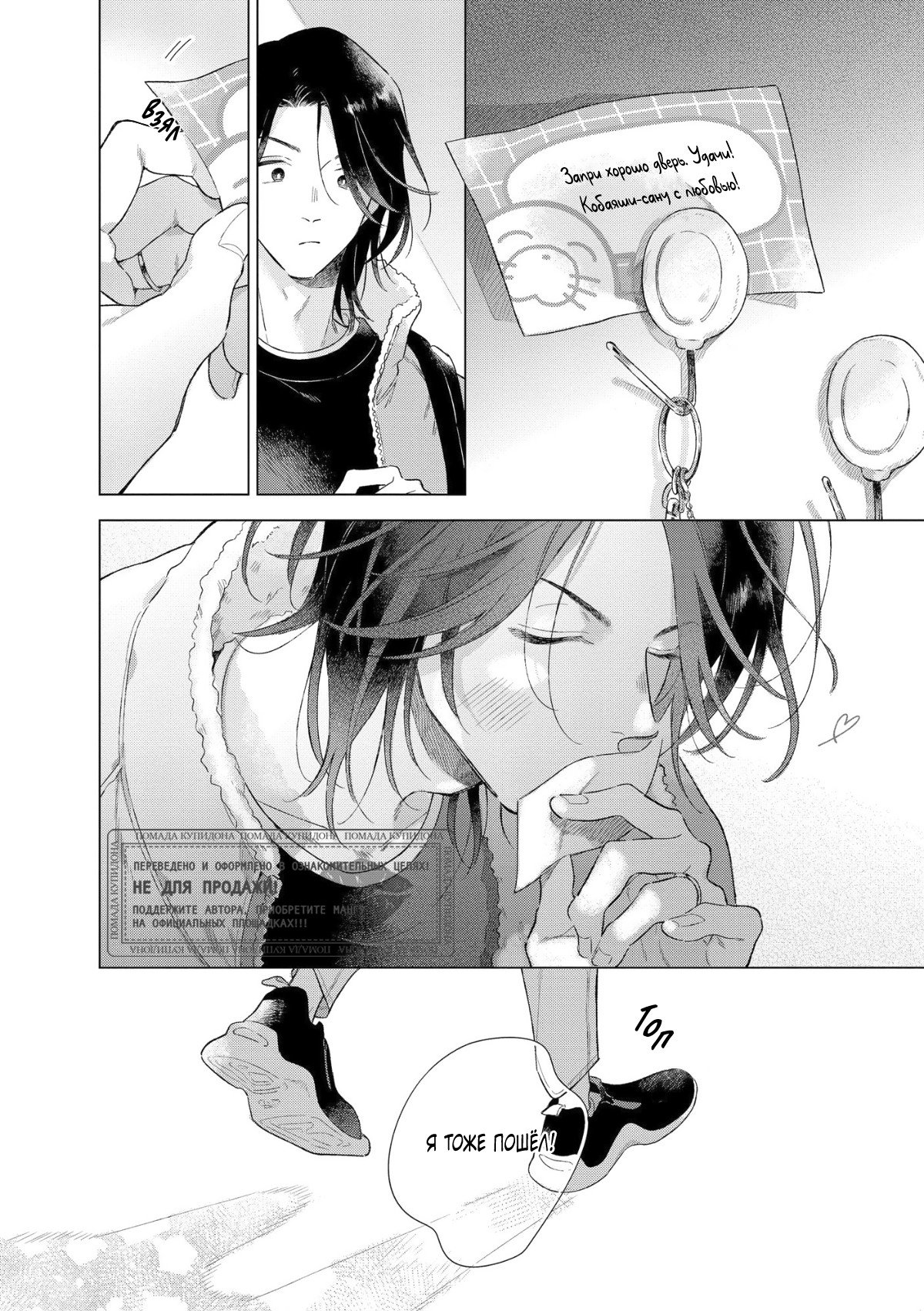 Манга Прощай, потраченное время. Вдали от дома - Глава 1 Страница 13