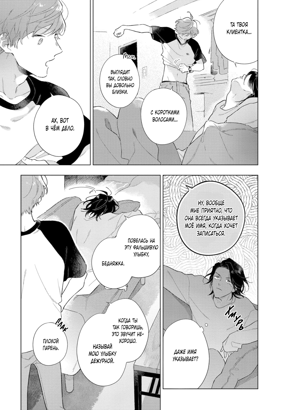 Манга Прощай, потраченное время. Вдали от дома - Глава 1 Страница 22