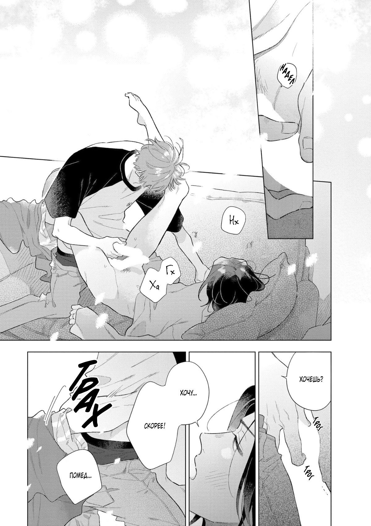 Манга Прощай, потраченное время. Вдали от дома - Глава 1 Страница 26