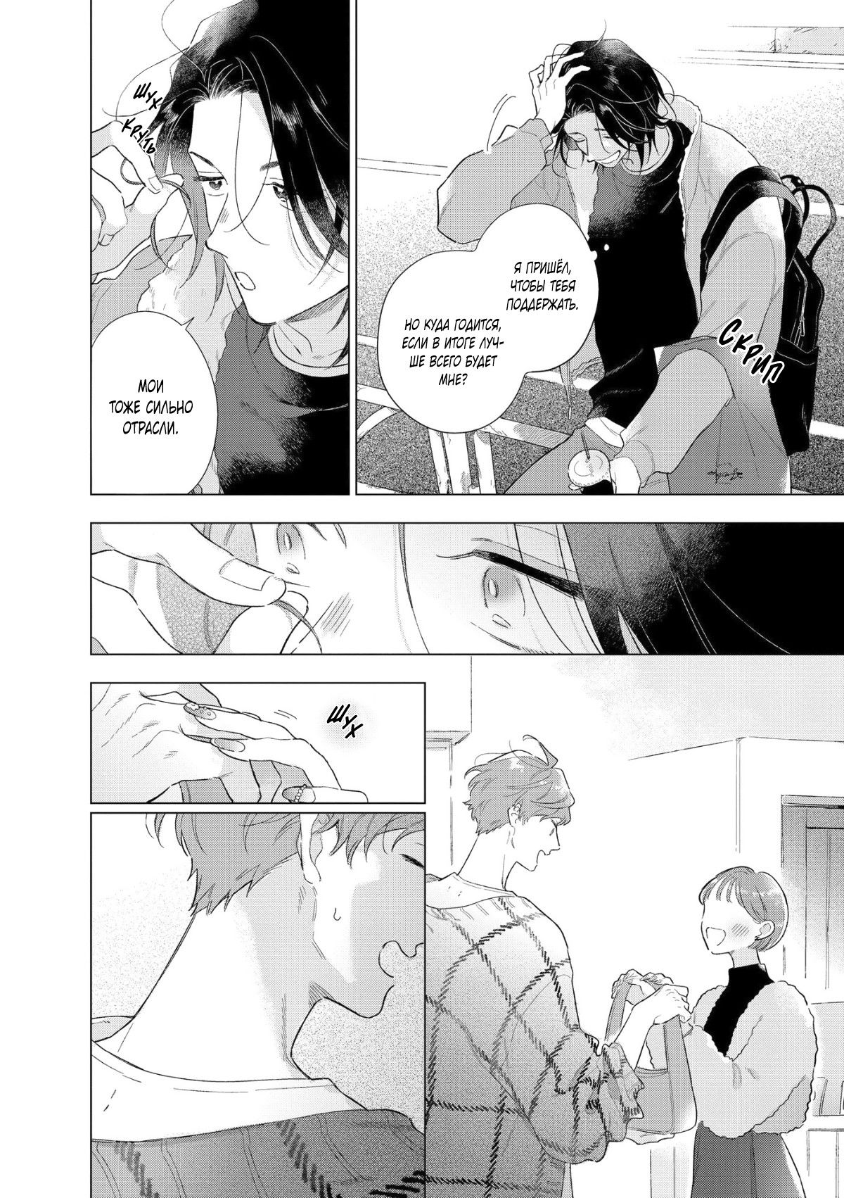 Манга Прощай, потраченное время. Вдали от дома - Глава 1 Страница 19