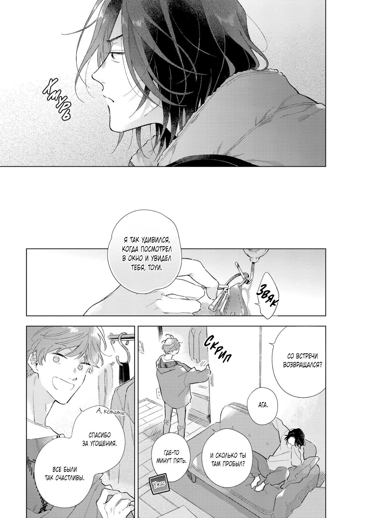 Манга Прощай, потраченное время. Вдали от дома - Глава 1 Страница 20