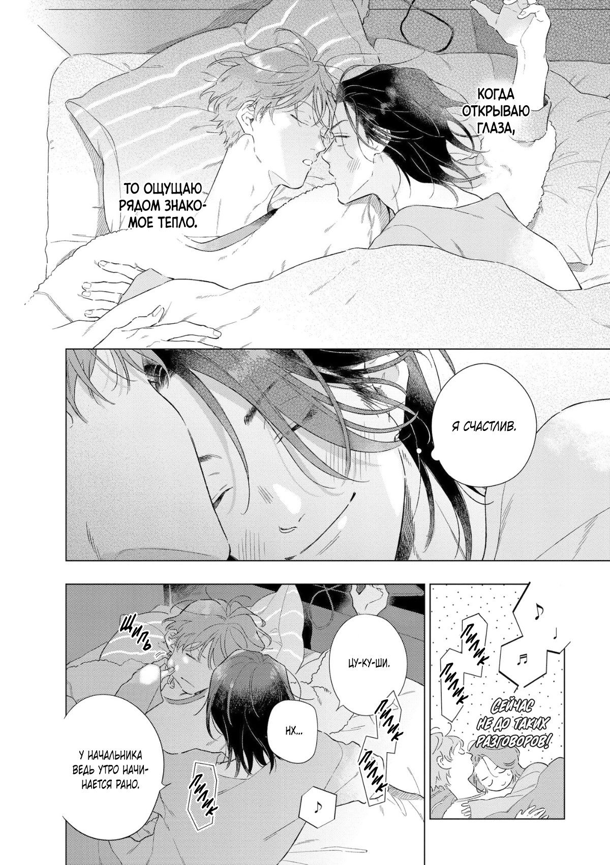 Манга Прощай, потраченное время. Вдали от дома - Глава 1 Страница 7