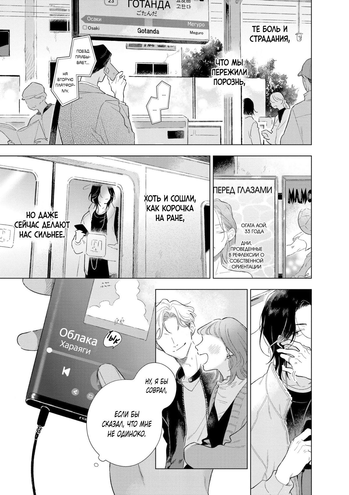 Манга Прощай, потраченное время. Вдали от дома - Глава 1 Страница 14