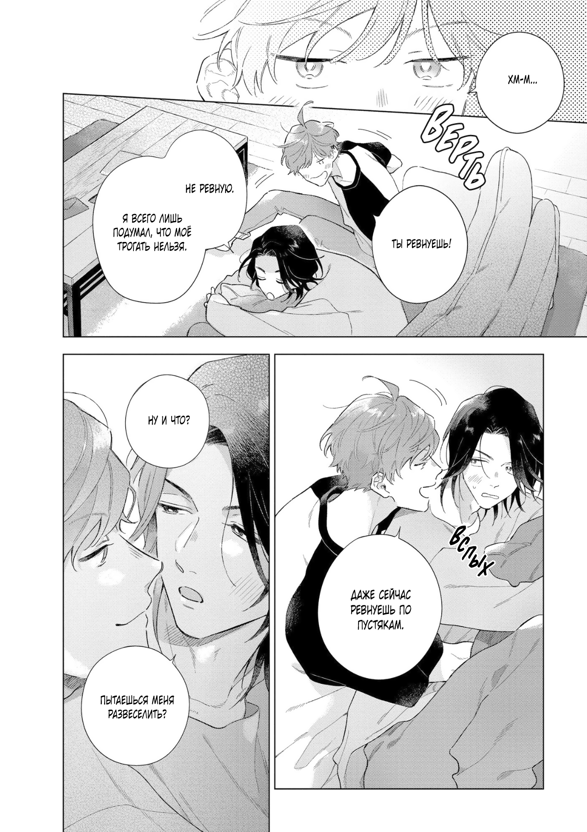 Манга Прощай, потраченное время. Вдали от дома - Глава 1 Страница 23