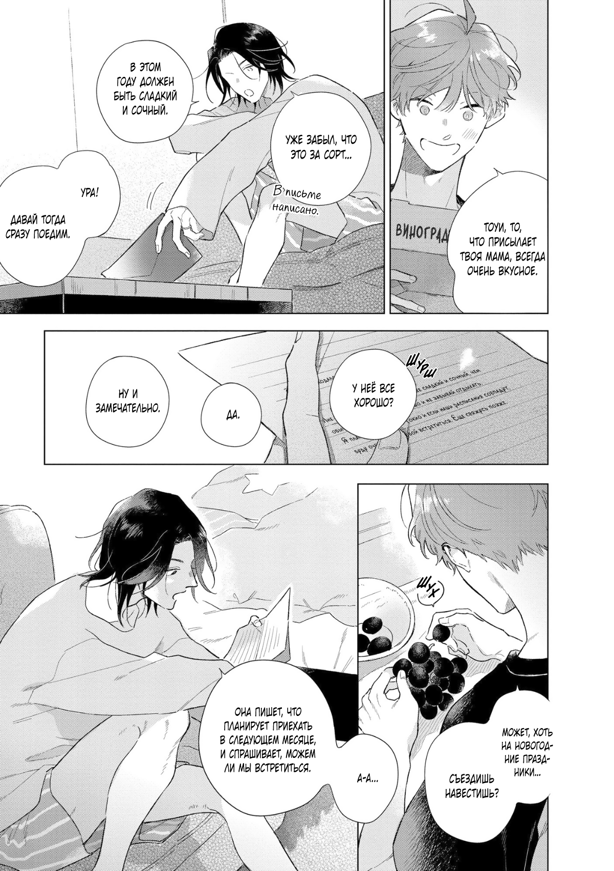 Манга Прощай, потраченное время. Вдали от дома - Глава 1 Страница 34