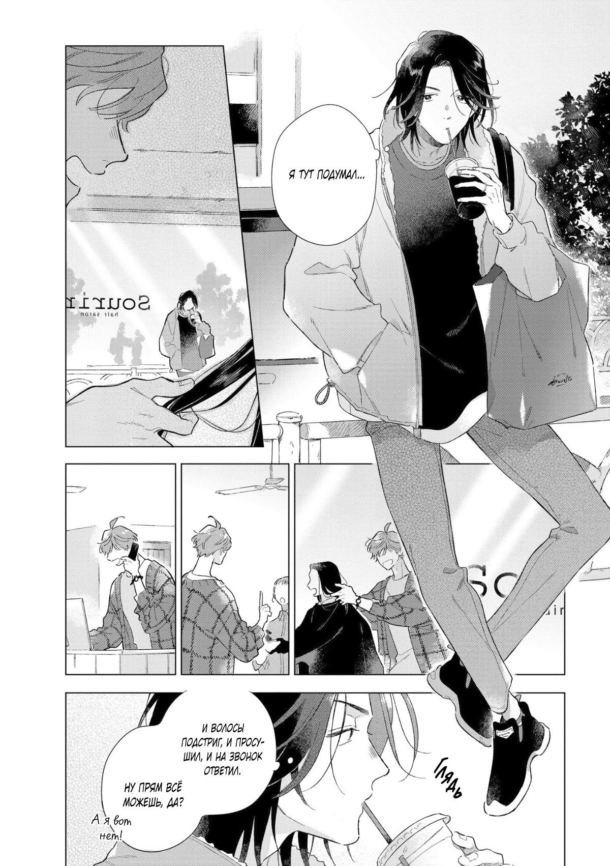 Манга Прощай, потраченное время. Вдали от дома - Глава 1 Страница 17