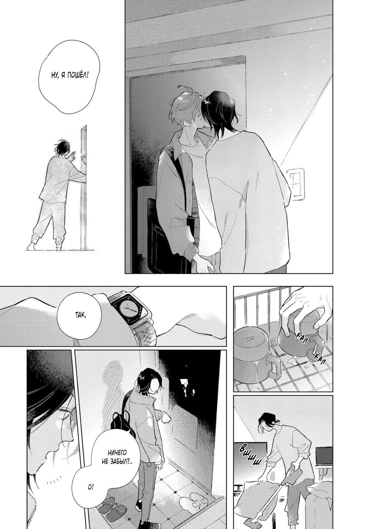 Манга Прощай, потраченное время. Вдали от дома - Глава 1 Страница 12