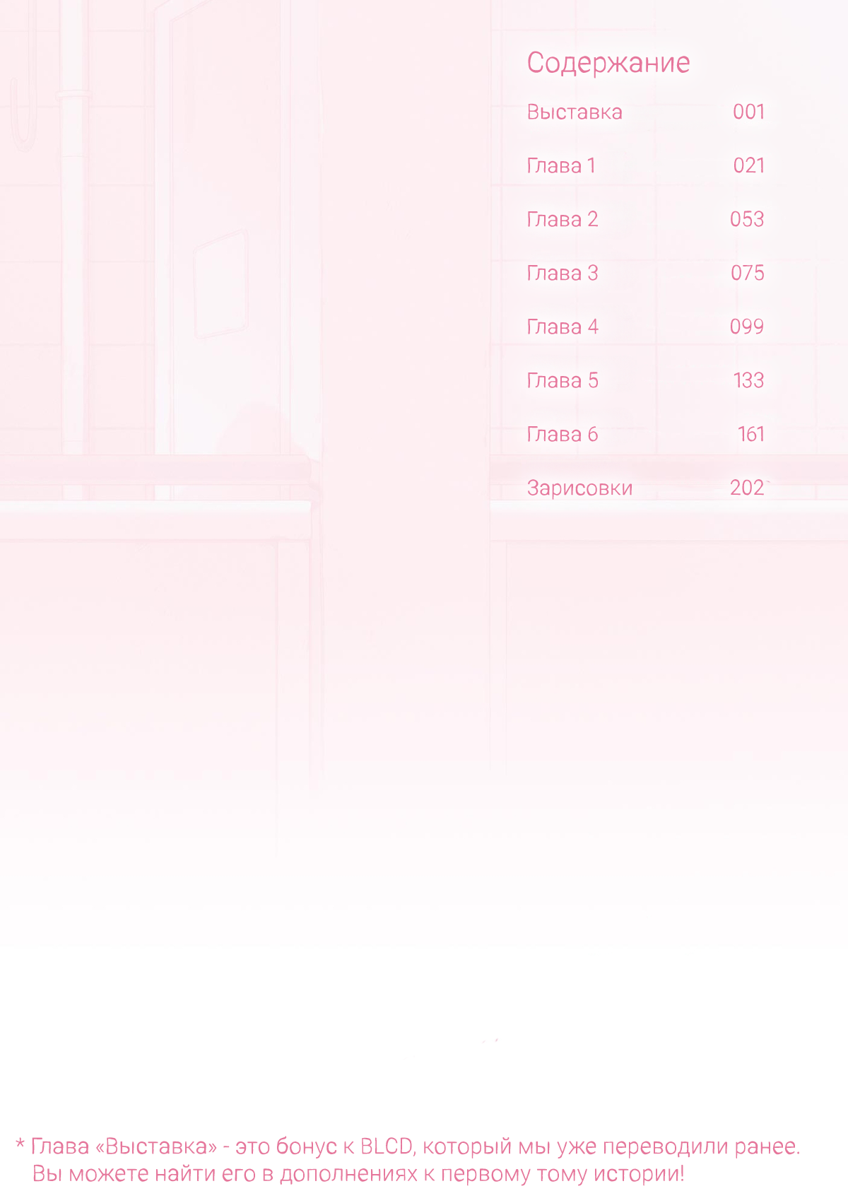 Манга Прощай, потраченное время. Вдали от дома - Глава 1 Страница 4