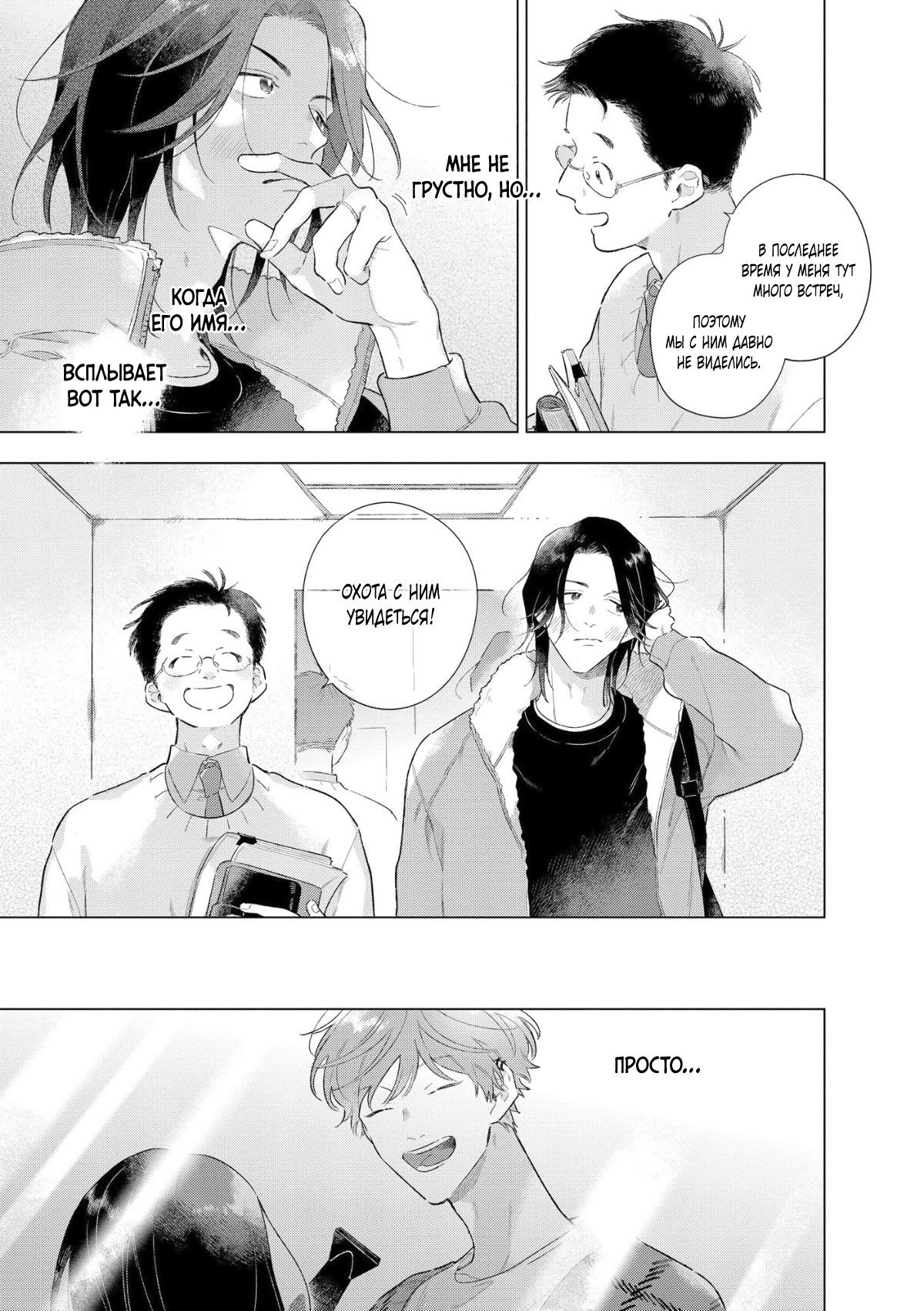 Манга Прощай, потраченное время. Вдали от дома - Глава 1 Страница 16