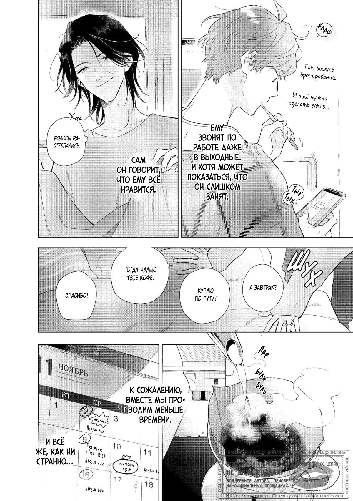 Манга Прощай, потраченное время. Вдали от дома - Глава 1 Страница 9