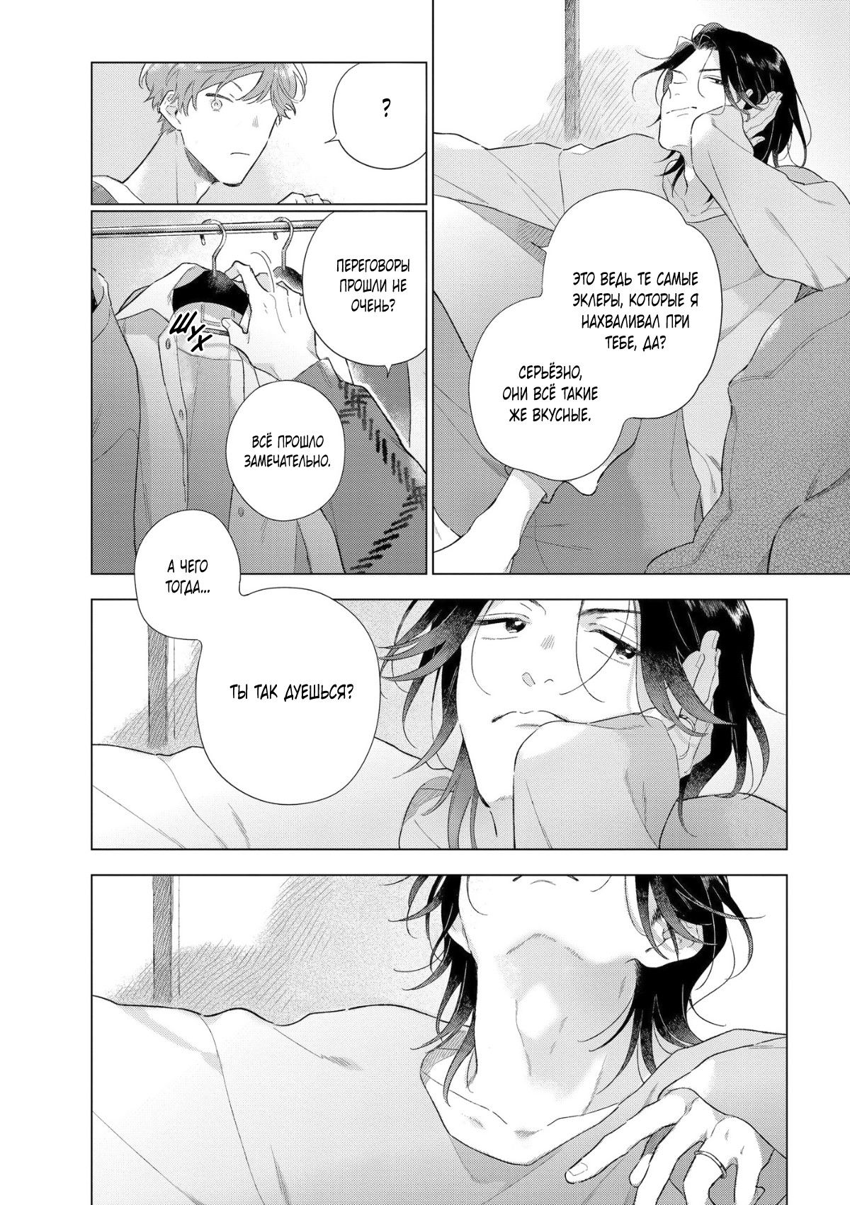 Манга Прощай, потраченное время. Вдали от дома - Глава 1 Страница 21