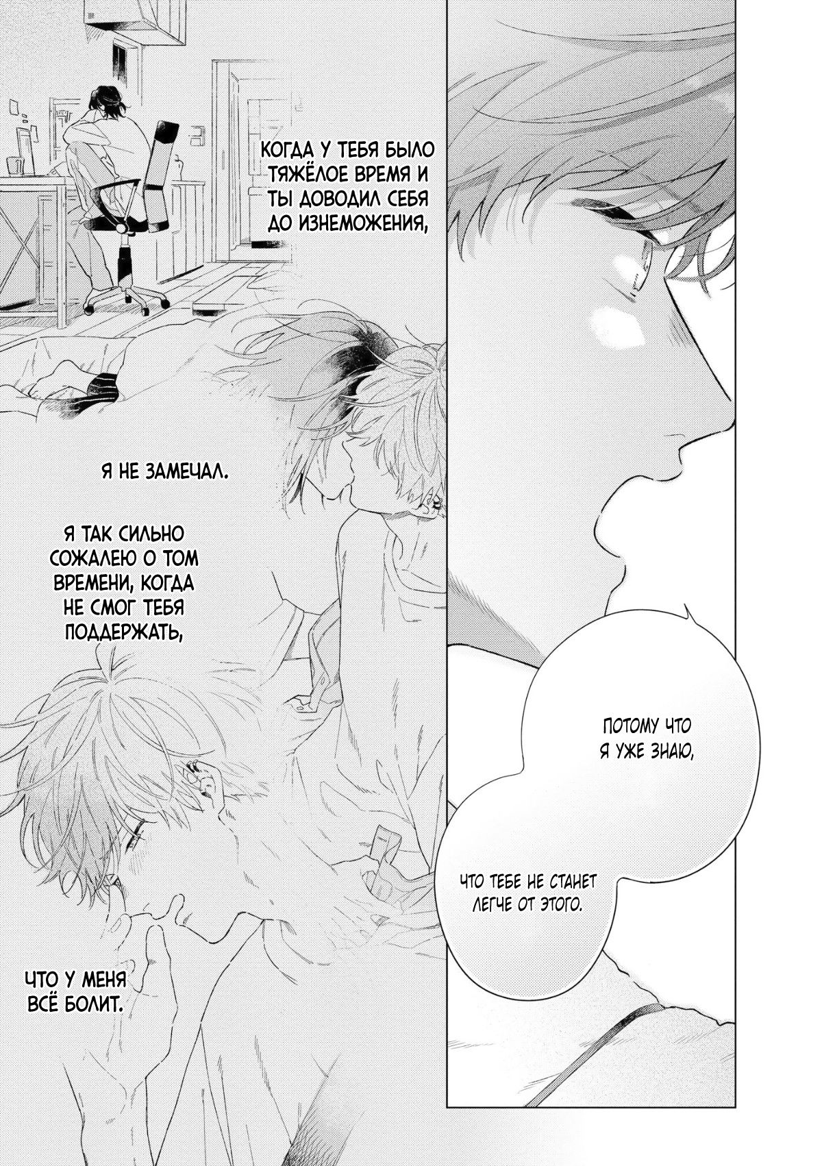 Манга Прощай, потраченное время. Вдали от дома - Глава 3 Страница 4