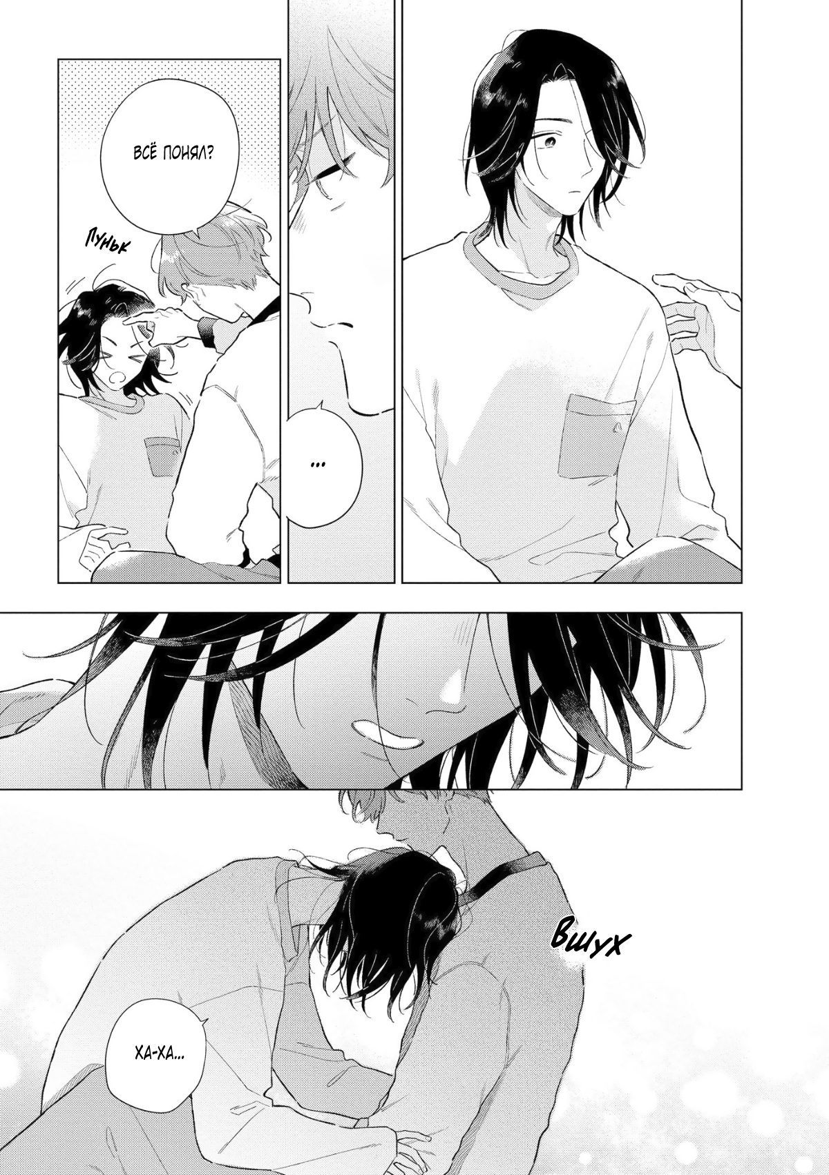 Манга Прощай, потраченное время. Вдали от дома - Глава 3 Страница 6