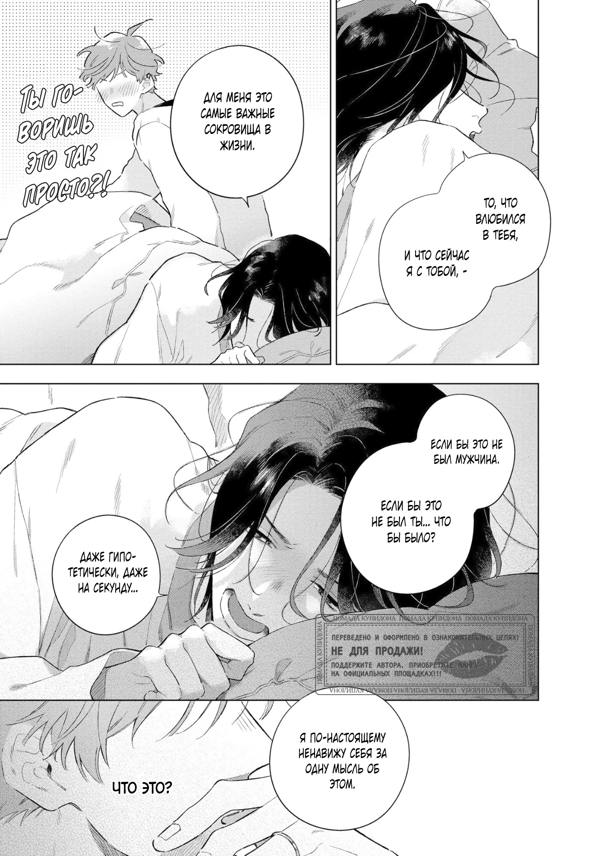 Манга Прощай, потраченное время. Вдали от дома - Глава 3 Страница 12