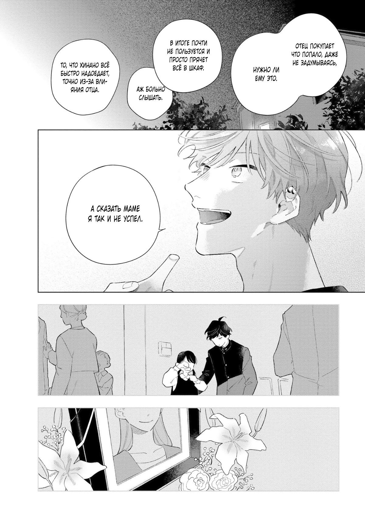 Манга Прощай, потраченное время. Вдали от дома - Глава 3 Страница 23