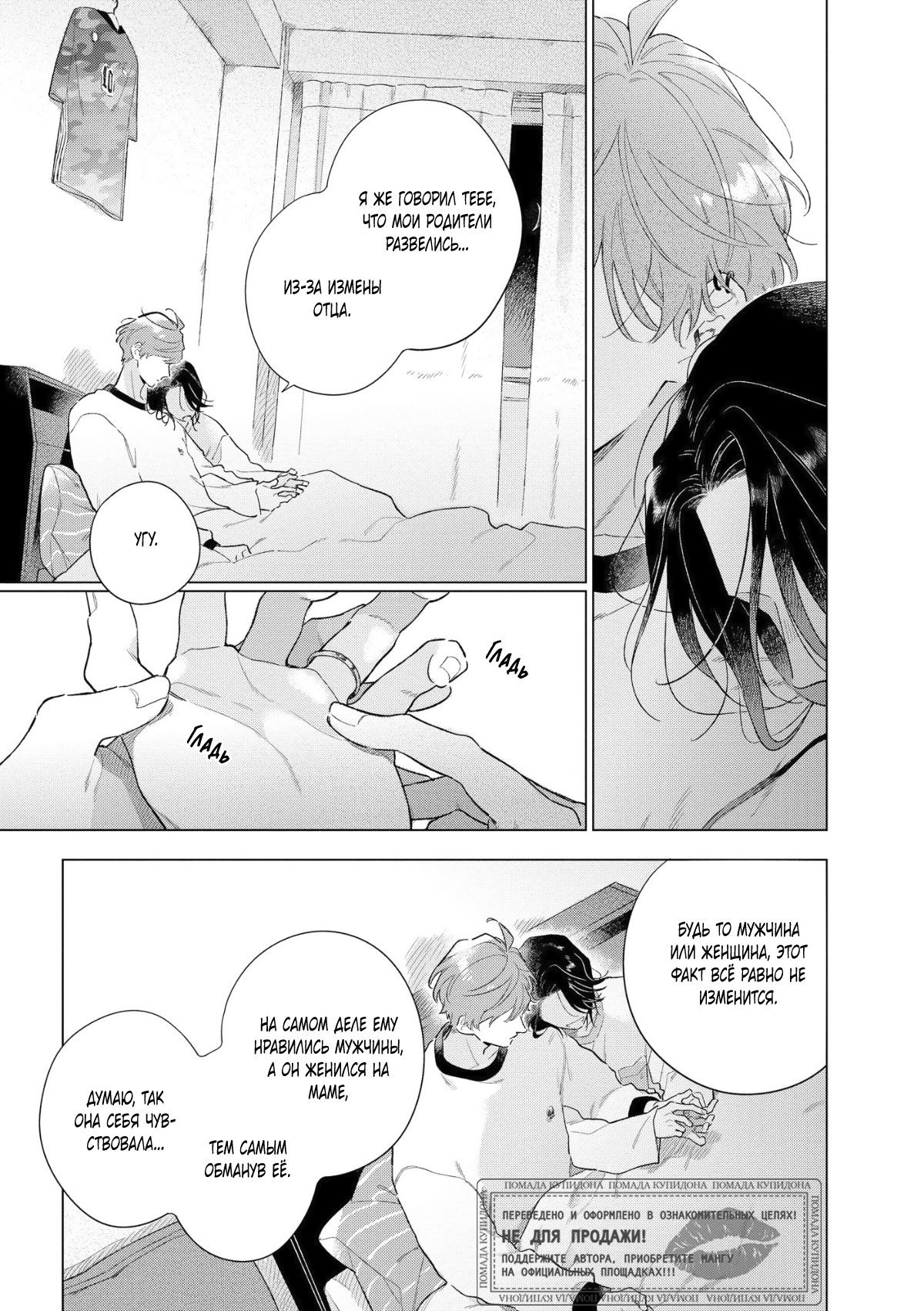 Манга Прощай, потраченное время. Вдали от дома - Глава 3 Страница 8