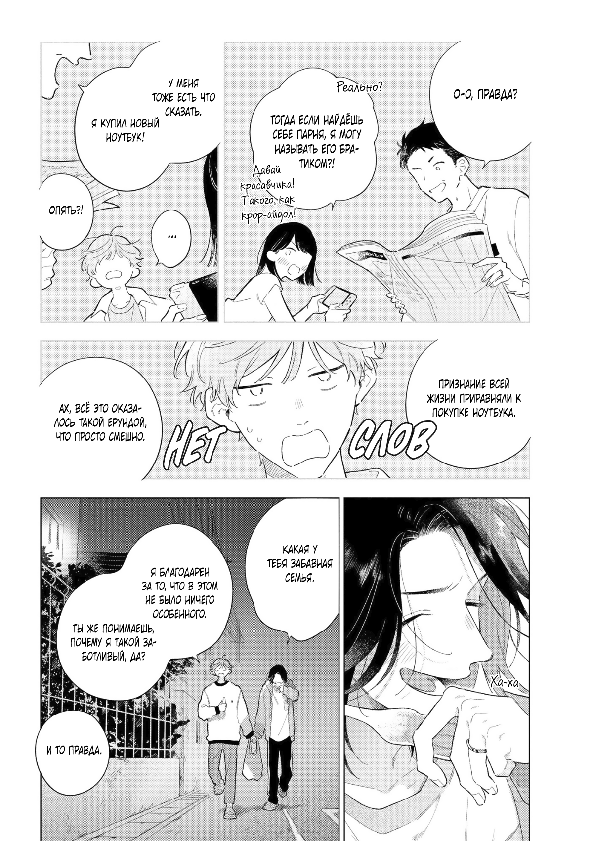 Манга Прощай, потраченное время. Вдали от дома - Глава 3 Страница 22