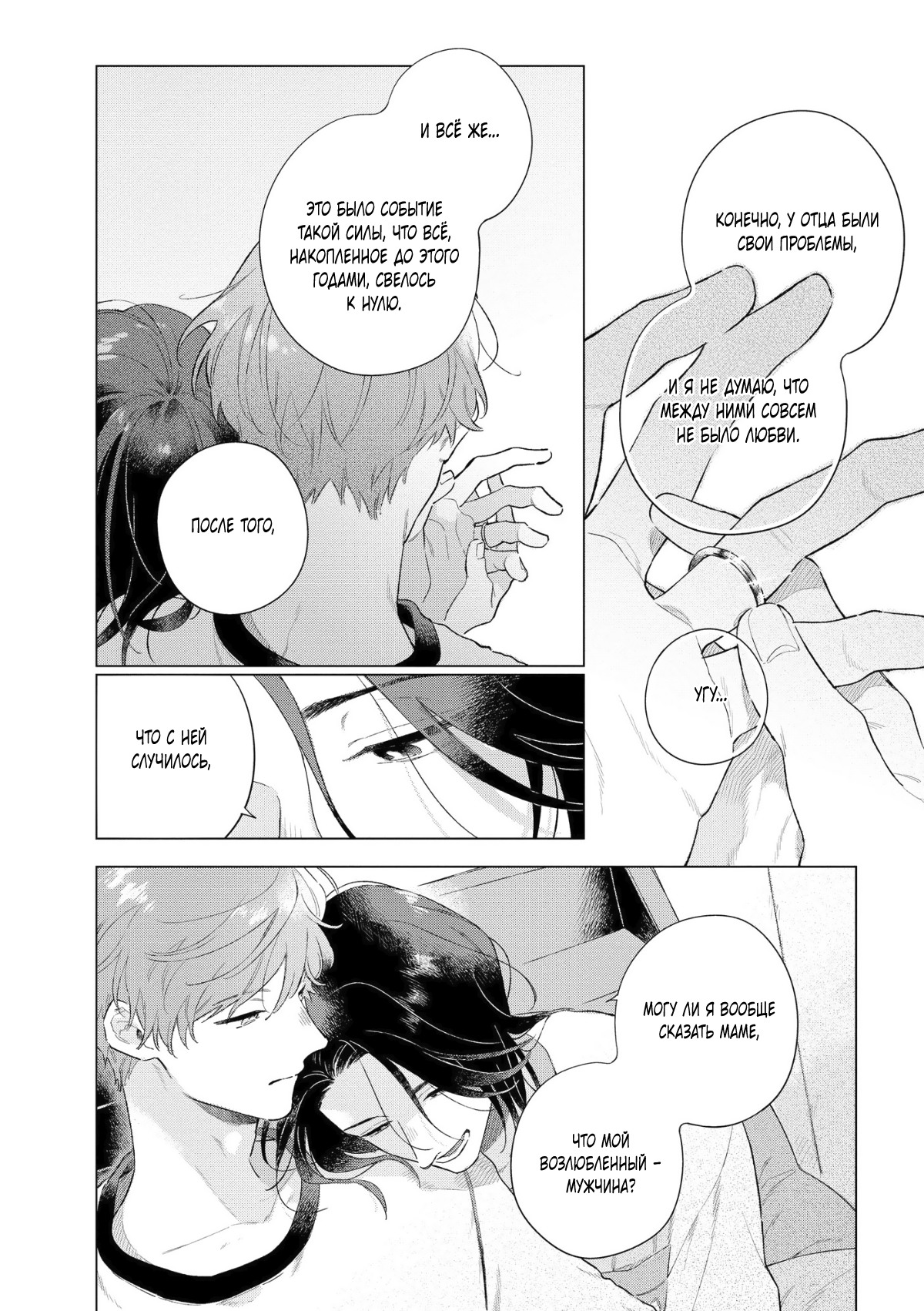 Манга Прощай, потраченное время. Вдали от дома - Глава 3 Страница 9