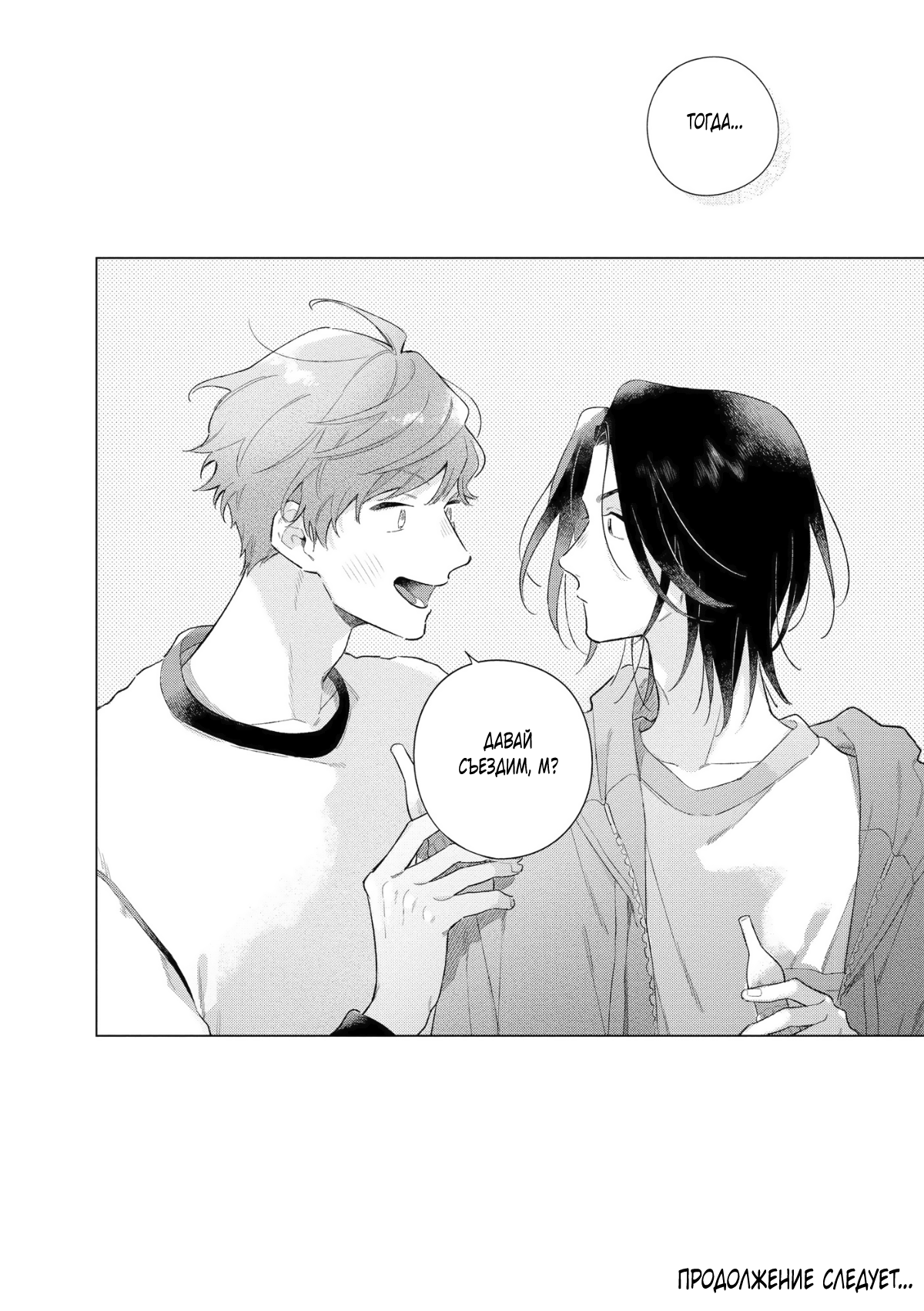 Манга Прощай, потраченное время. Вдали от дома - Глава 3 Страница 25