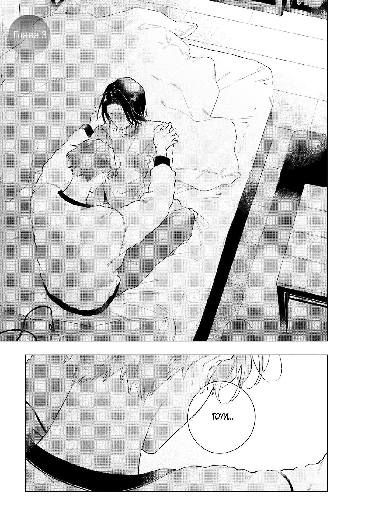 Манга Прощай, потраченное время. Вдали от дома - Глава 3 Страница 2