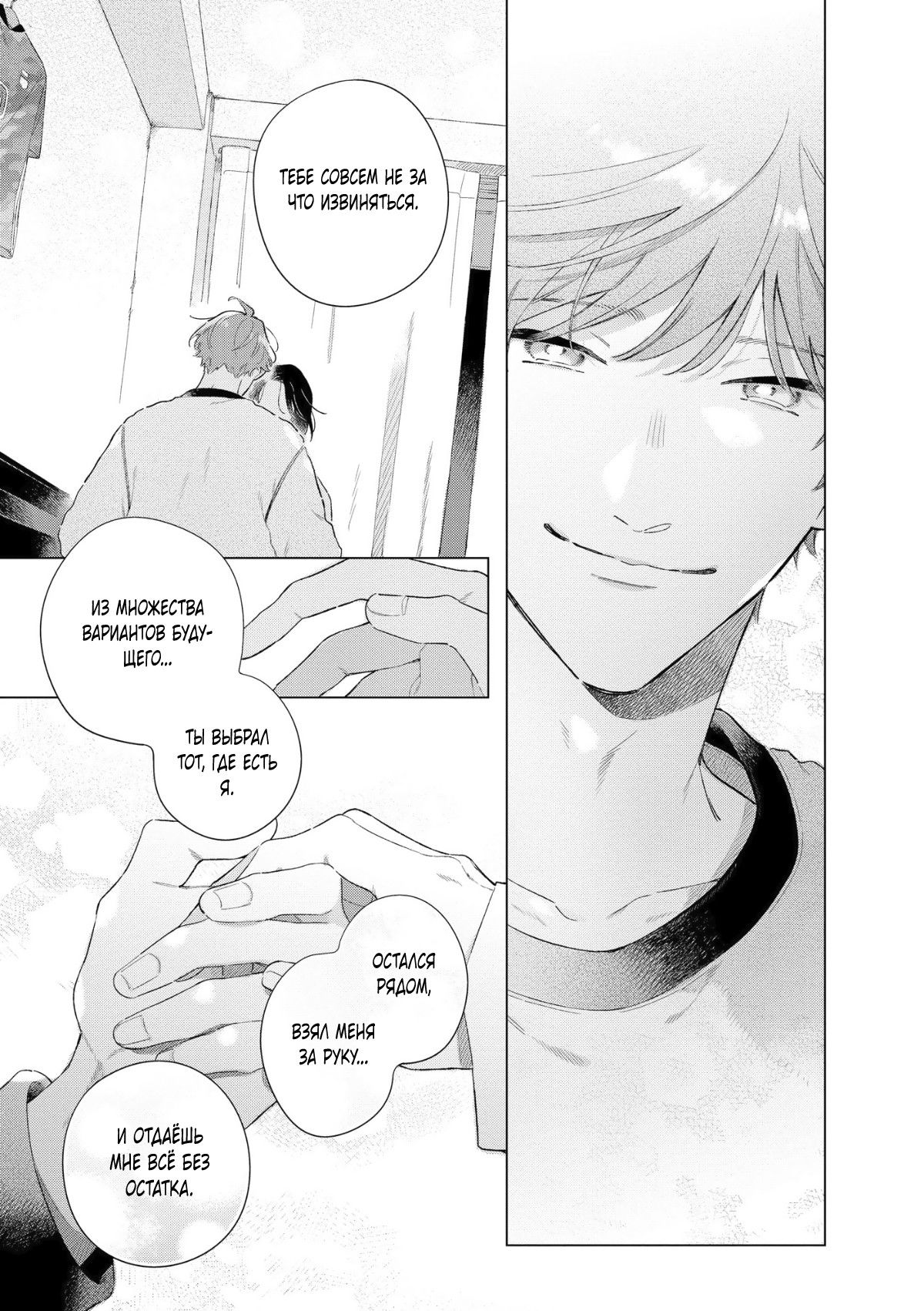 Манга Прощай, потраченное время. Вдали от дома - Глава 3 Страница 16