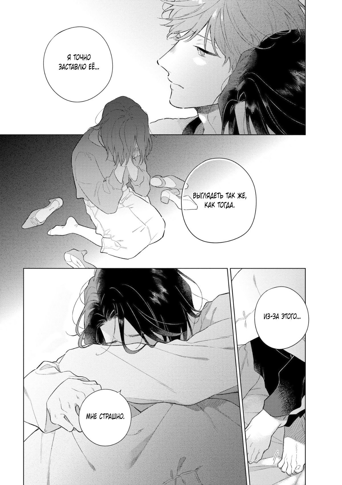 Манга Прощай, потраченное время. Вдали от дома - Глава 3 Страница 10