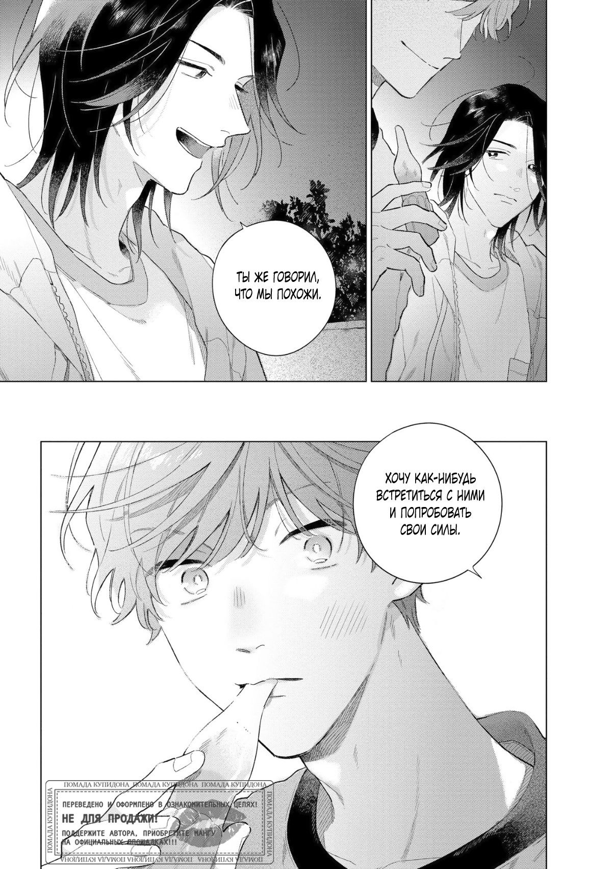 Манга Прощай, потраченное время. Вдали от дома - Глава 3 Страница 24