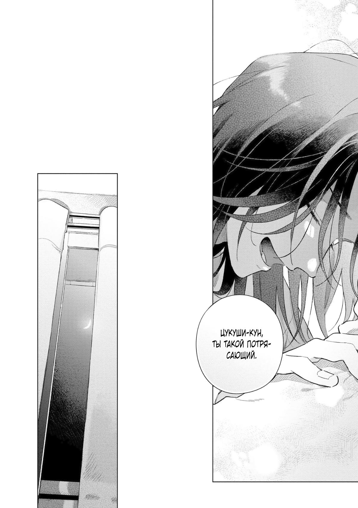 Манга Прощай, потраченное время. Вдали от дома - Глава 3 Страница 7