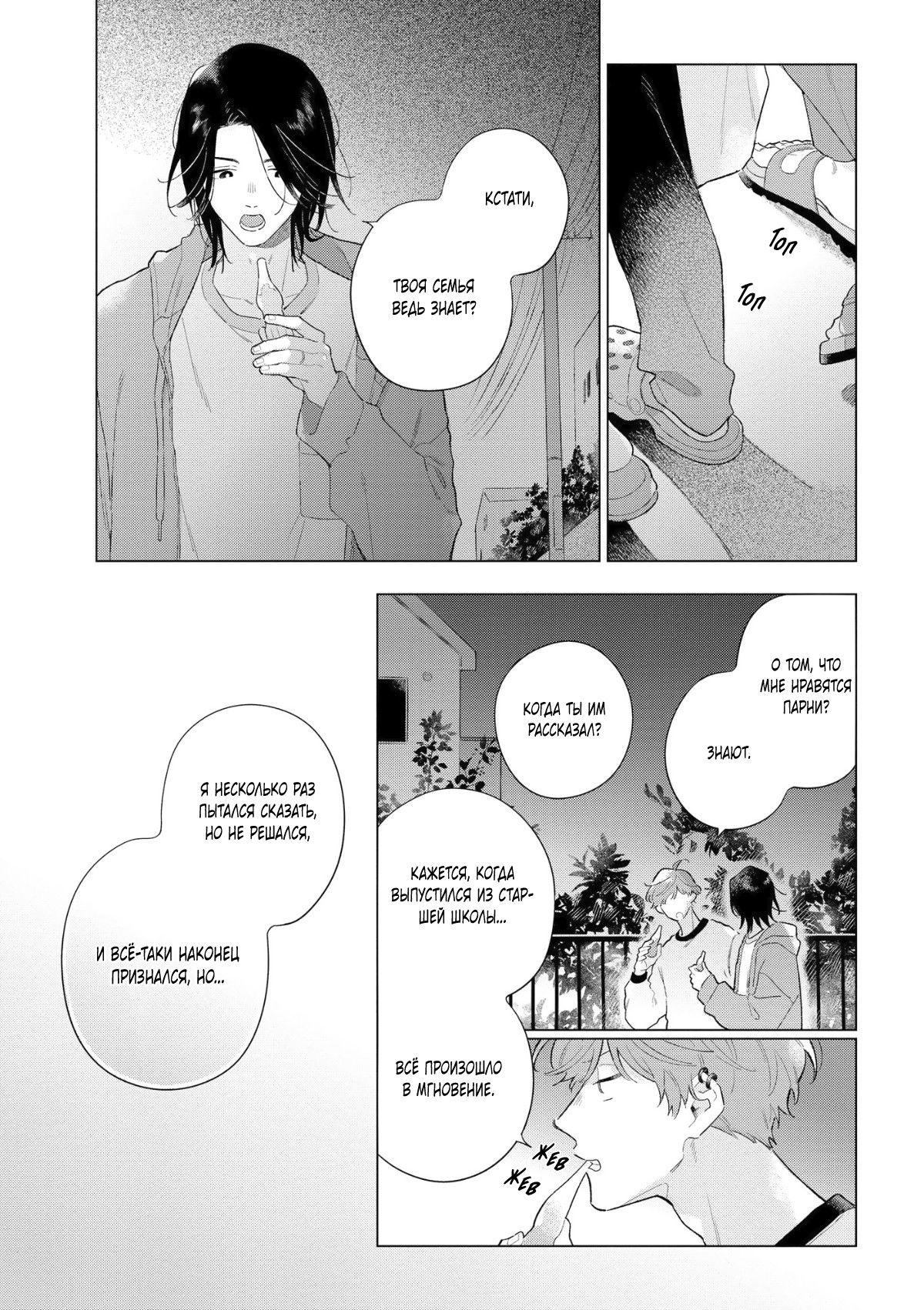 Манга Прощай, потраченное время. Вдали от дома - Глава 3 Страница 21