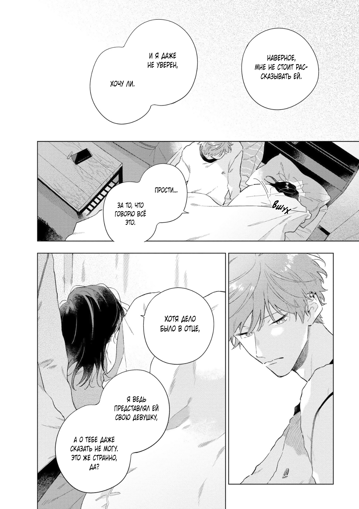 Манга Прощай, потраченное время. Вдали от дома - Глава 3 Страница 11