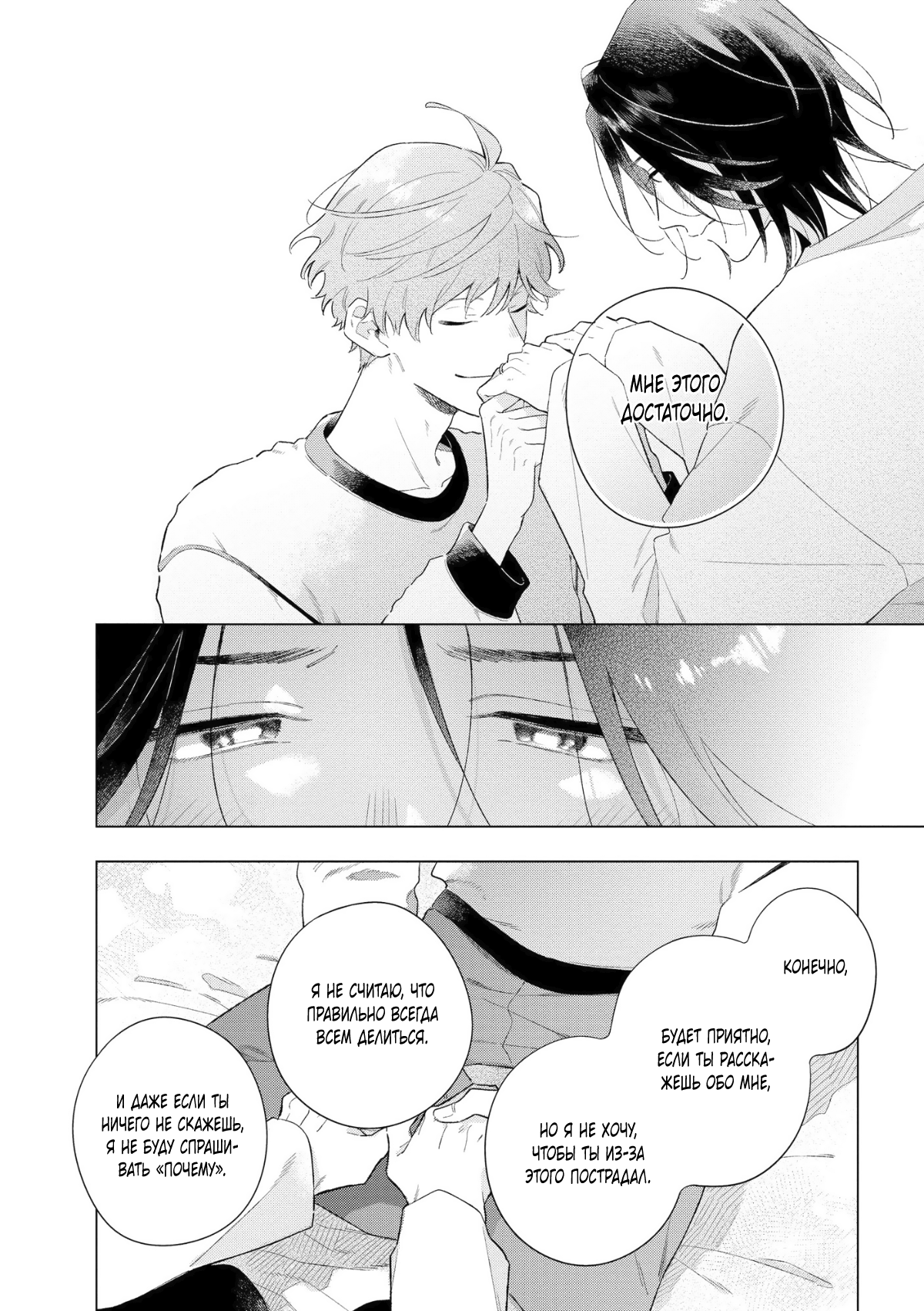 Манга Прощай, потраченное время. Вдали от дома - Глава 3 Страница 17