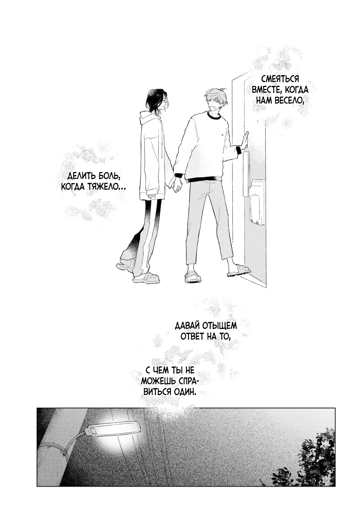 Манга Прощай, потраченное время. Вдали от дома - Глава 3 Страница 19