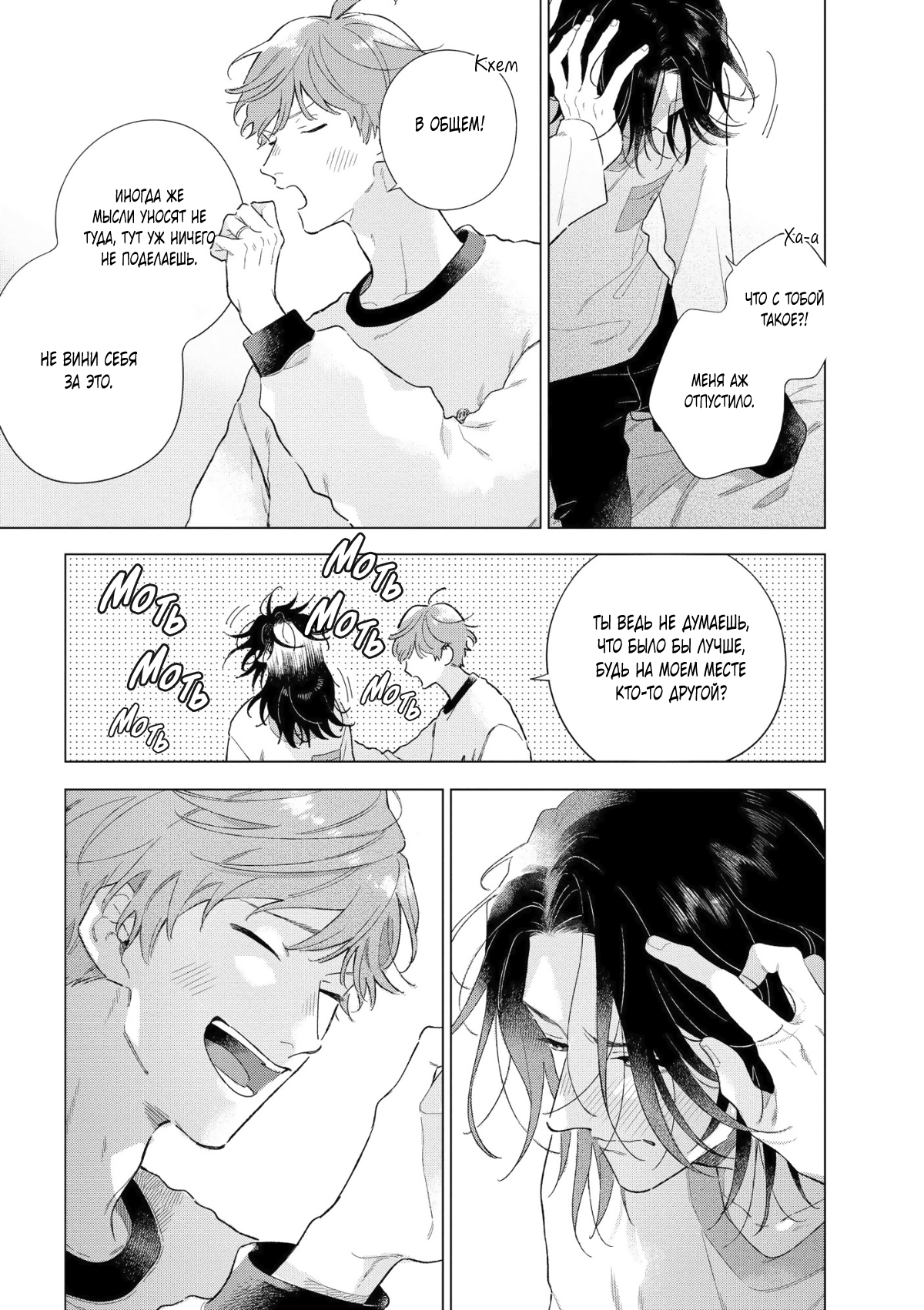 Манга Прощай, потраченное время. Вдали от дома - Глава 3 Страница 14