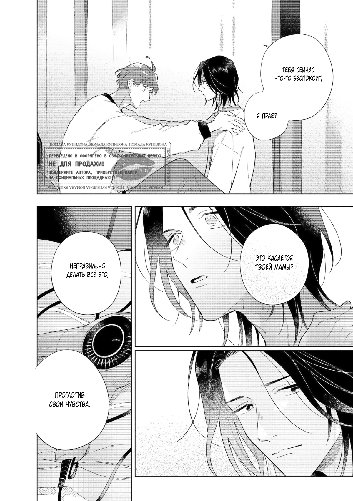 Манга Прощай, потраченное время. Вдали от дома - Глава 3 Страница 3