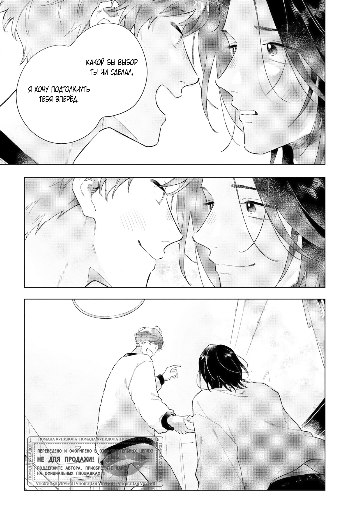 Манга Прощай, потраченное время. Вдали от дома - Глава 3 Страница 18