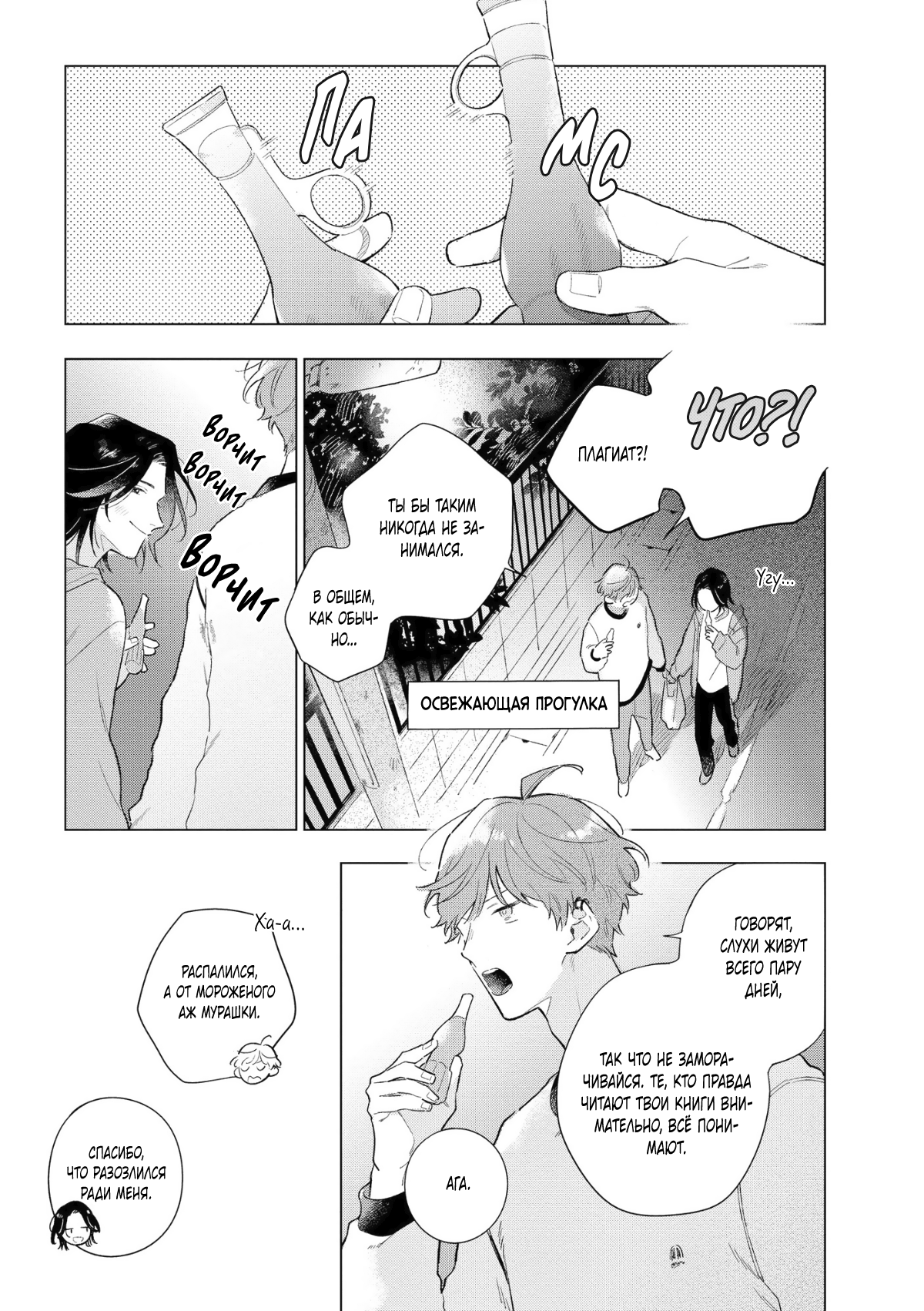 Манга Прощай, потраченное время. Вдали от дома - Глава 3 Страница 20