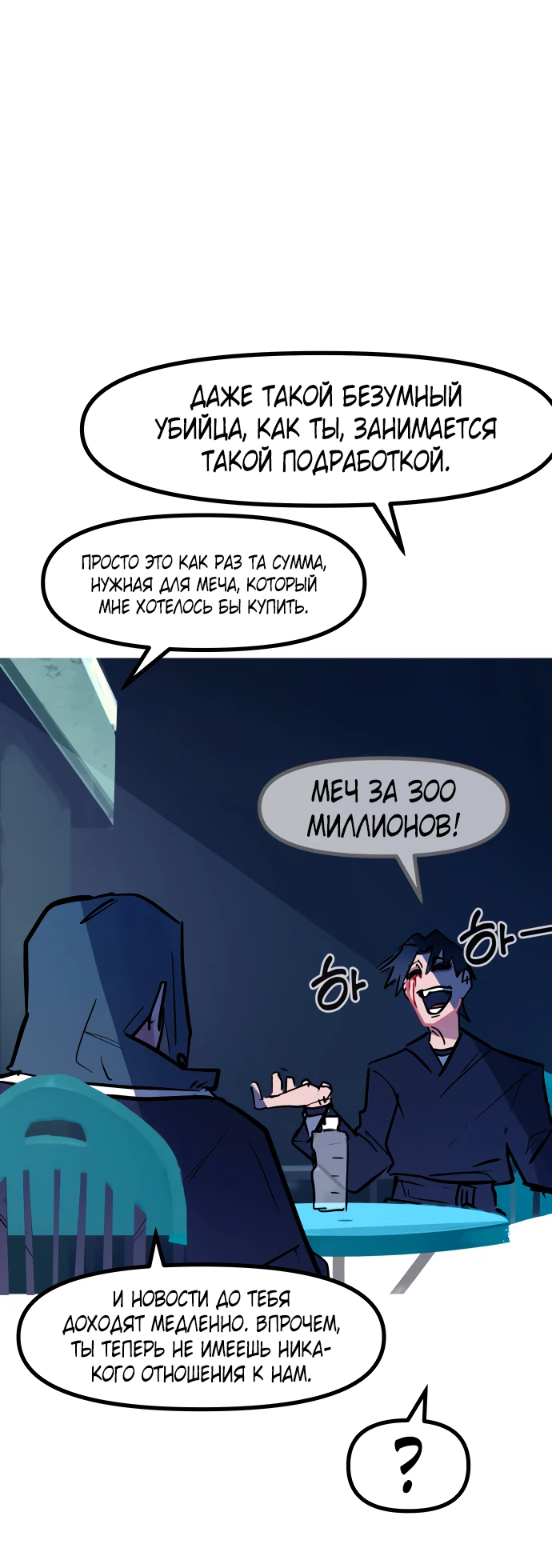 Манга Естественный враг человека - Глава 15 Страница 55