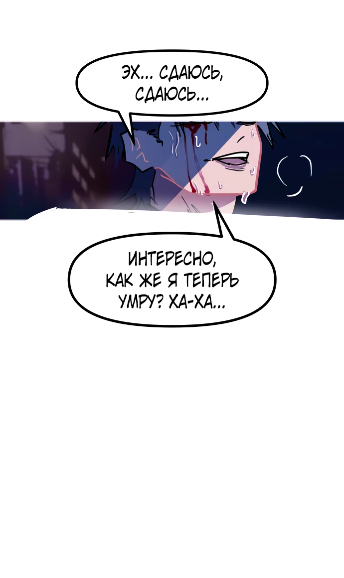 Манга Естественный враг человека - Глава 15 Страница 71