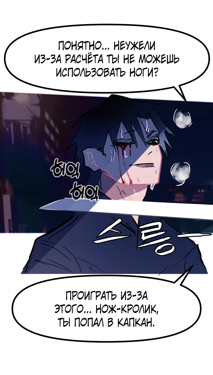 Манга Естественный враг человека - Глава 15 Страница 70