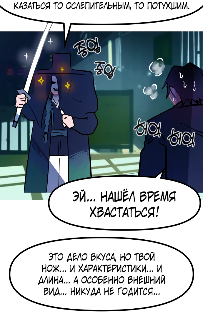 Манга Естественный враг человека - Глава 15 Страница 75